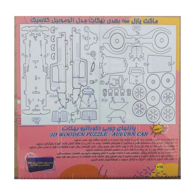 ماکت پازل سه بعدی مدل اتومبیل کلاسیک ۱۹۳۵