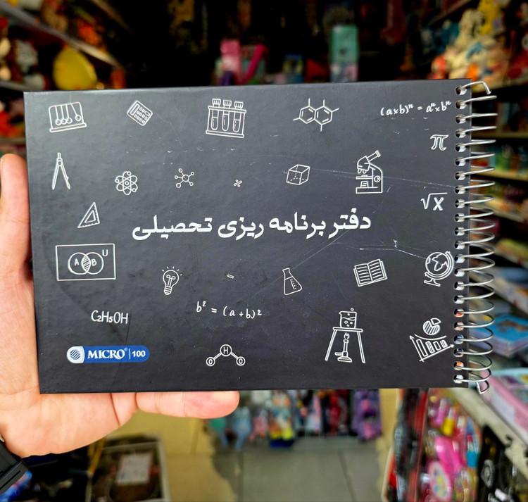 دفتر برنامه ریزی تحصیلی سایز ۲۰×۱۴