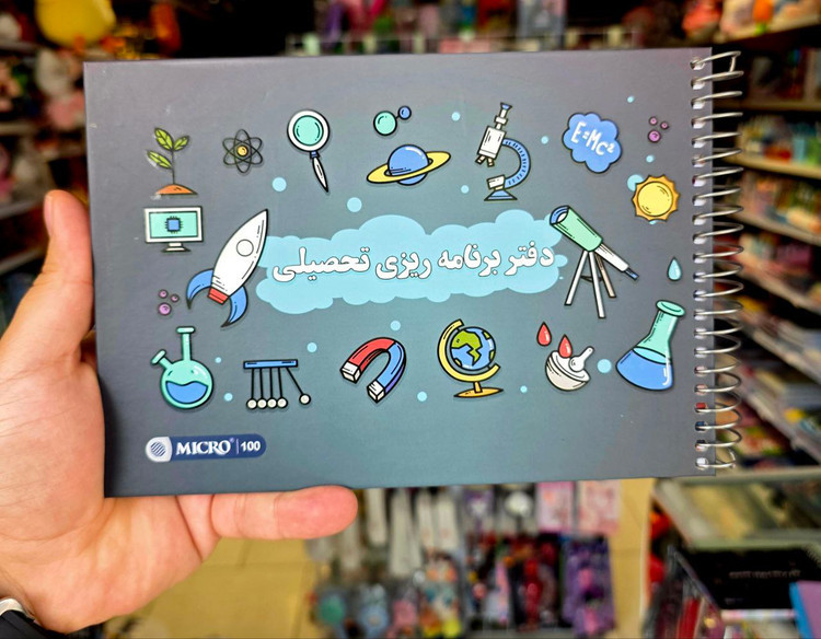 دفتر برنامه ریزی تحصیلی سایز ۲۰×۱۴