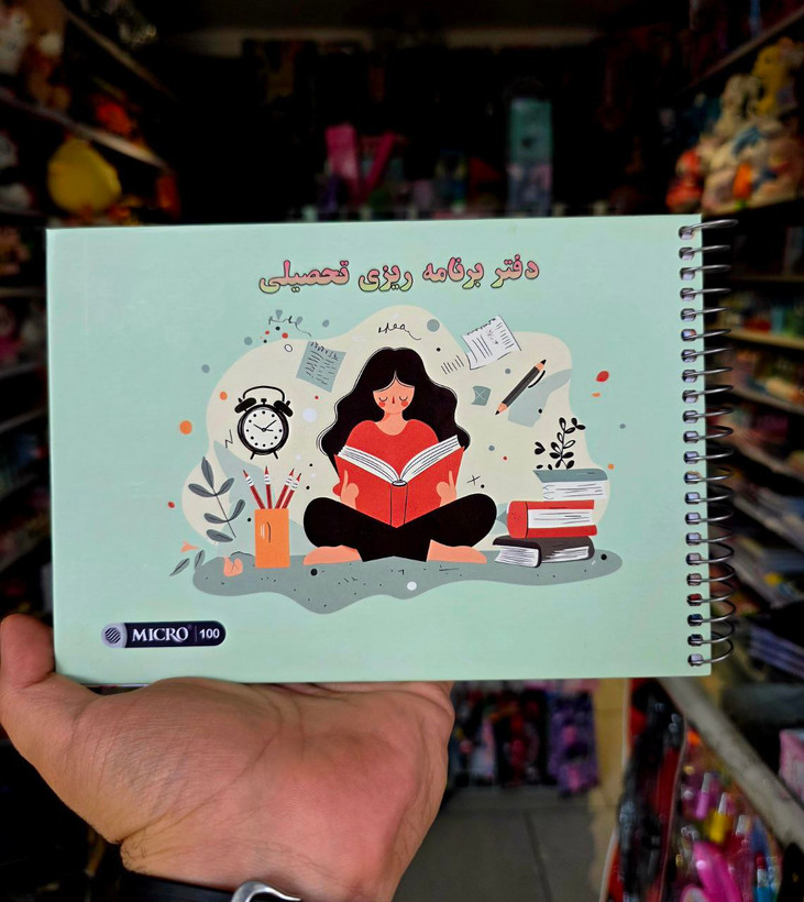 دفتر برنامه ریزی تحصیلی سایز ۲۰×۱۴