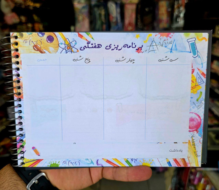 دفتر برنامه ریزی تحصیلی سایز ۲۰×۱۴