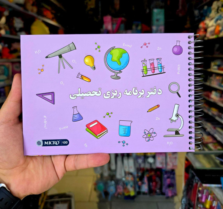 دفتر برنامه ریزی تحصیلی سایز ۲۰×۱۴