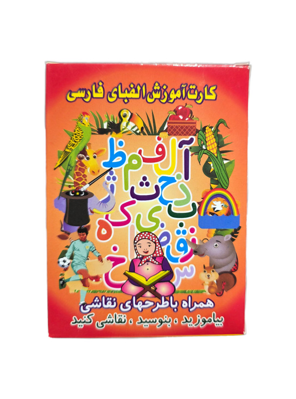 کارت آموزش الفبای فارسی