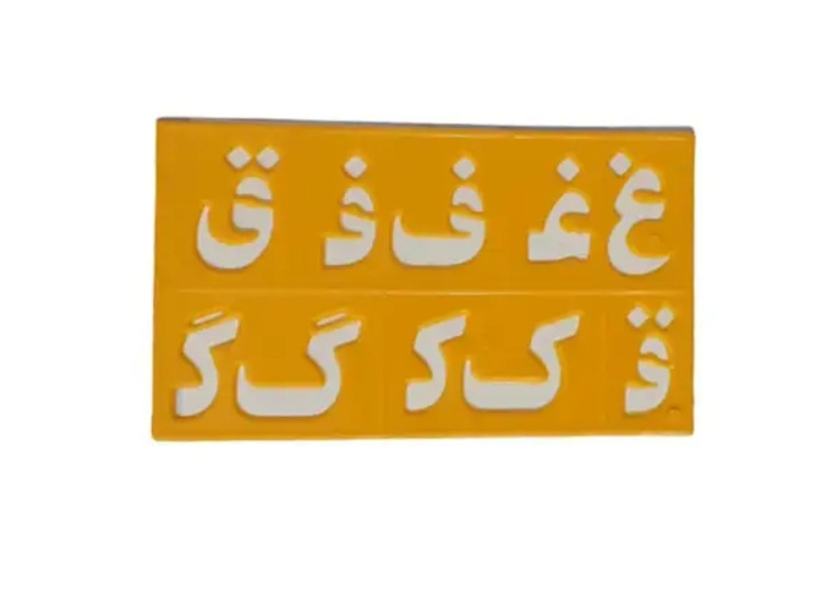 شابلون حروف و اعداد فارسی