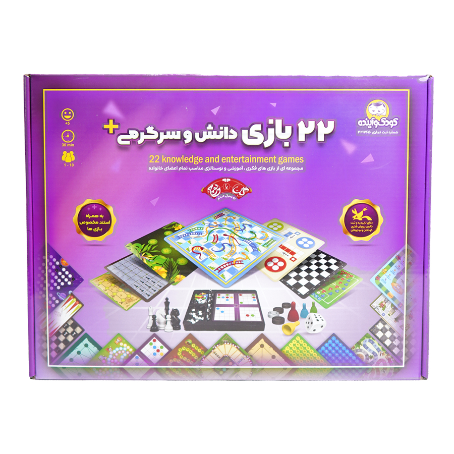 بازی فکری کودک و آینده (۲۲بازی در یک جعبه)