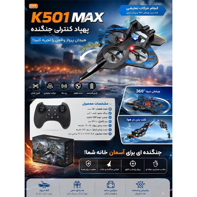 جت پرنده مدل k501
