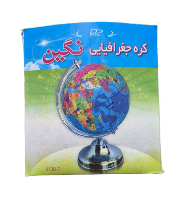 کره جغرافیا سایز ۱۳ سانتی پایه پلاستیکی