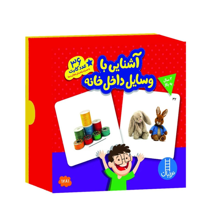 کارت آموزشی آشنایی با وسایل داخل خانه